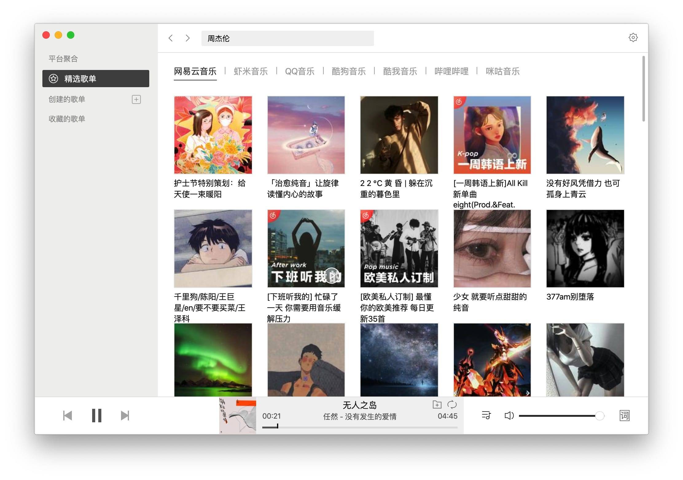Listen 1 for Mac 2.7.2 免费听全网VIP音乐 影音播放 第2张- Listen 1 for Mac 2.7.2 免费听全网付费VIP音乐