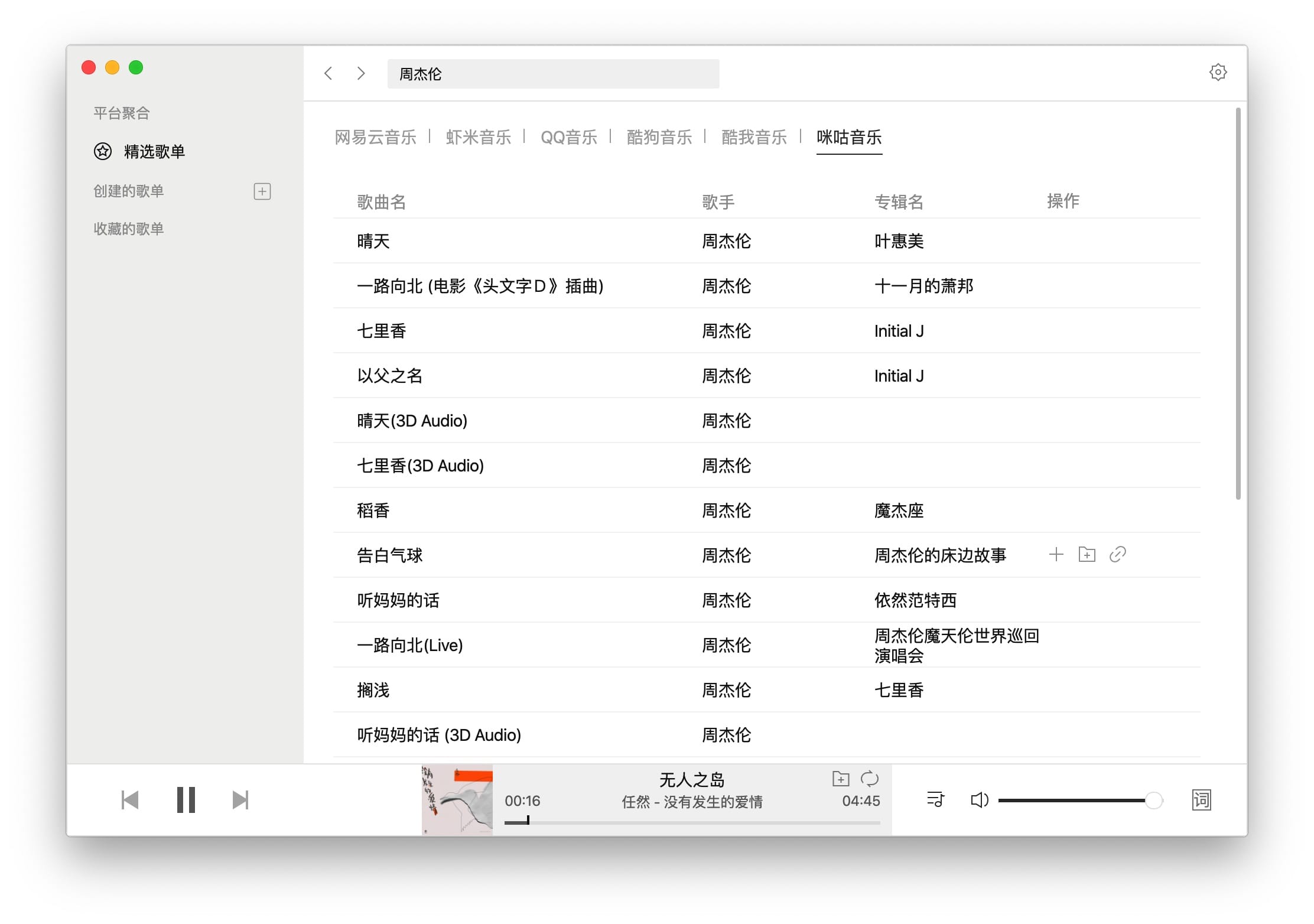 Listen 1 for Mac 2.7.2 免费听全网VIP音乐 影音播放 第3张- Listen 1 for Mac 2.7.2 免费听全网付费VIP音乐