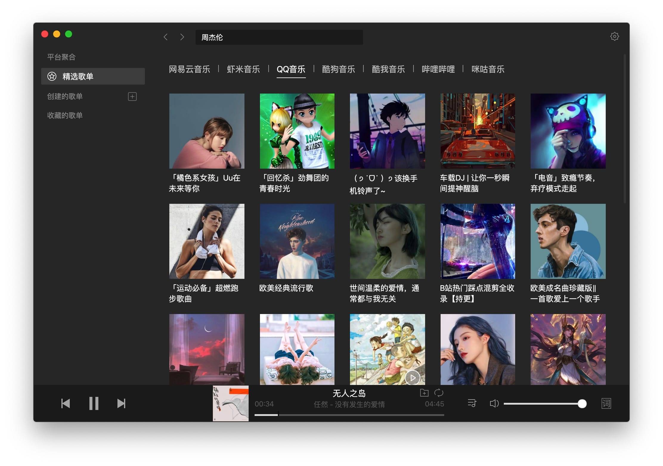 Listen 1 for Mac 2.7.2 免费听全网付费VIP音乐插图2 Listen 1 for Mac 2.7.2 免费听全网付费VIP音乐
